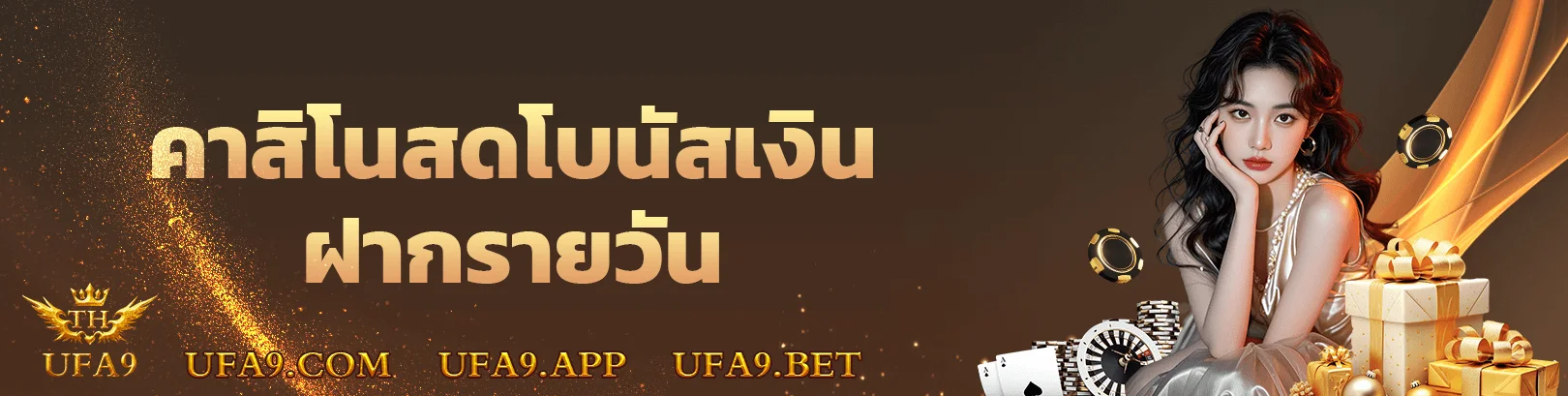 UFA9 เว็บพนันออนไลน์ครบวงจร อันดับ 1 ของไทย